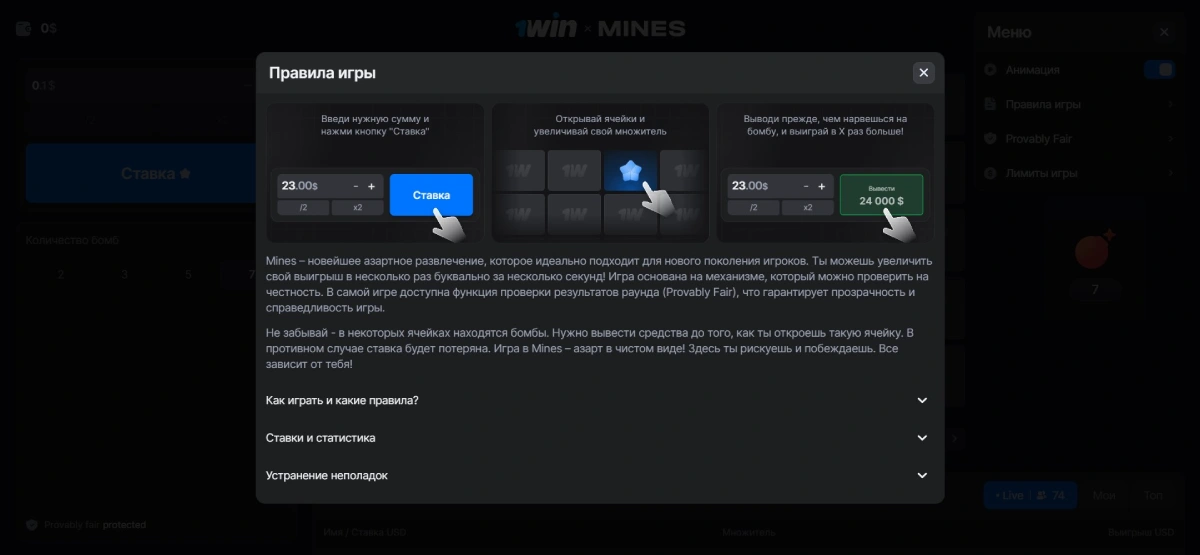Mines 1Win Правила